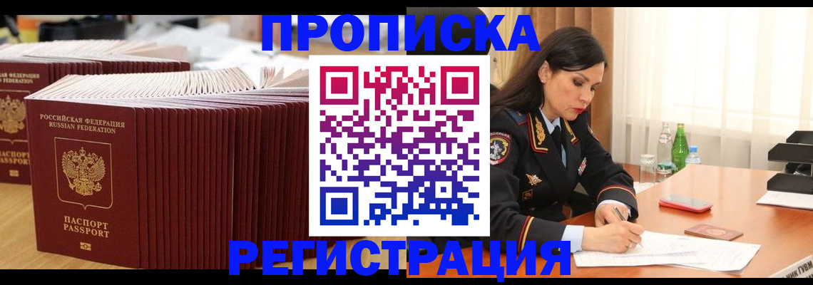 временная регистрация для школы в Старой Руссе