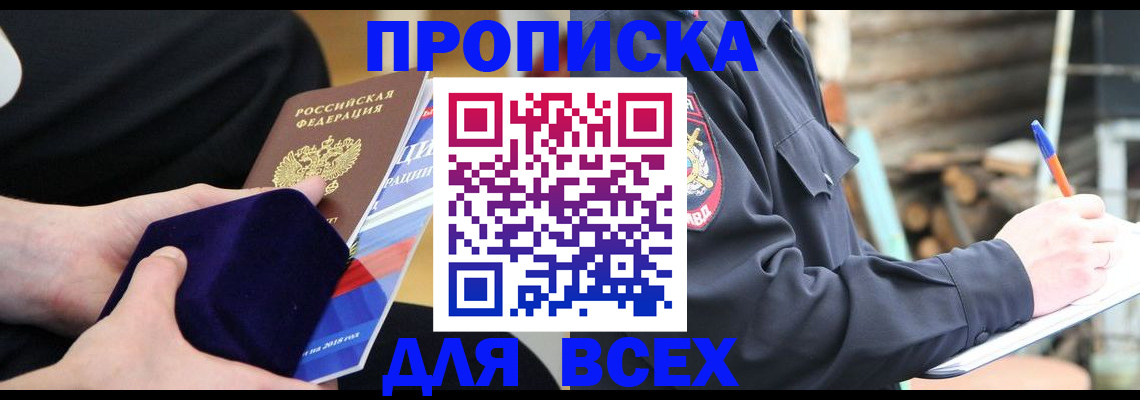 прописка для работы в Старой Руссе